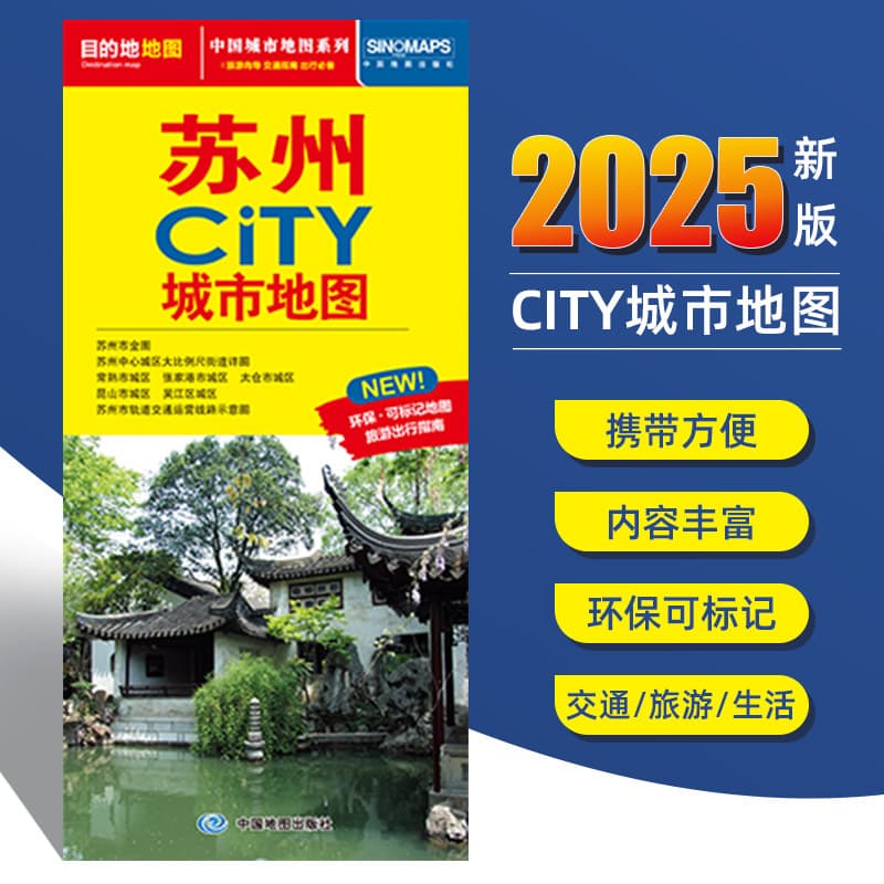 2025 New Edition Suzhou Transportation and Tourism City Map, approx. 86x60 cm, city map series.
