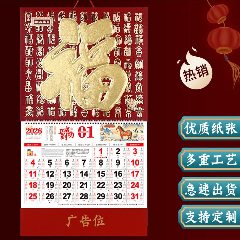 Year of the Horse 2026 Calendar Custom New Edition Blessing Character Wall or Tag Style, Monthly Calendar Wholesale and Custom Orders