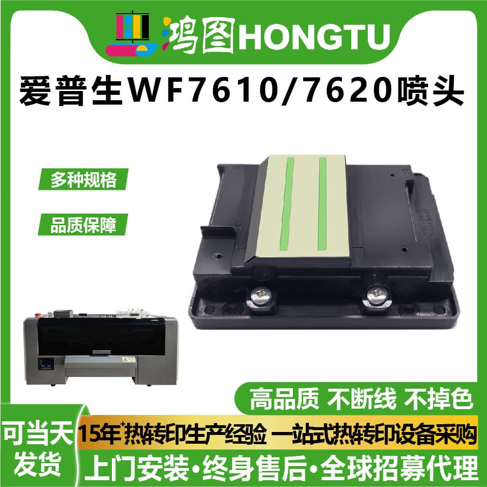 Hongtu new original inkjet printer nozzle Epson EPSONWF7610WF7620 series photo machine oily