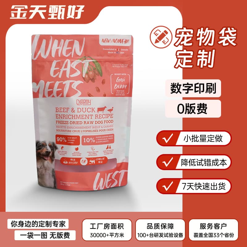 Custom Pet Freeze-Dried Food Packaging Bags, Eight-Side Seal Foil Bags, Custom Vacuum Bags, Four-Side Seal Cat Litter Bags Custom