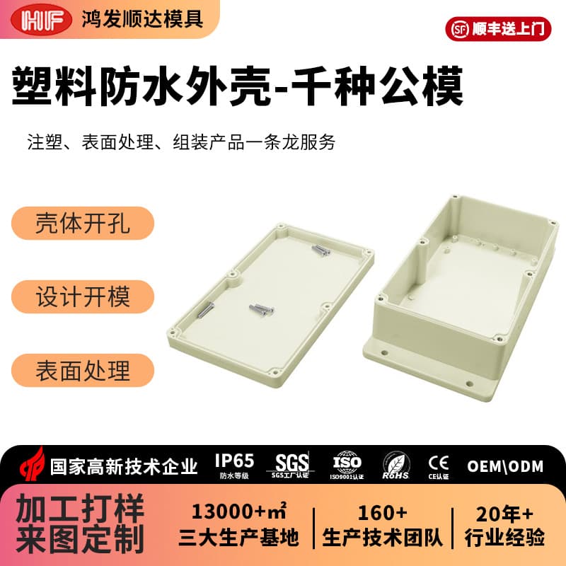 In Stock Outdoor Waterproof ABS Plastic Shell Junction Box Splitter Box Power Electronic Monitoring Injection Mold Processing