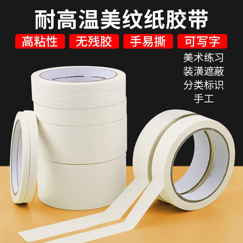 Masking tape, spray paint masking, watercolor painting, art student decoration, sealant, tear-off tape, yellow