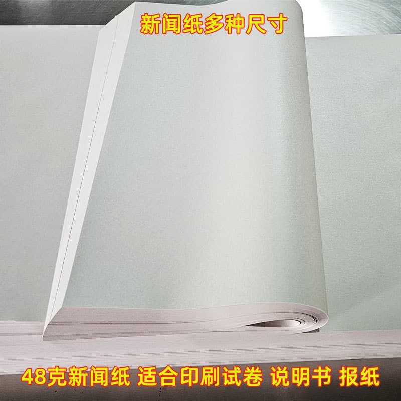 48g newsprint, newspaper, writing paper, exam paper, draft paper, large sheets for doodling, drawing paper, isolation padding, eco-friendly paper