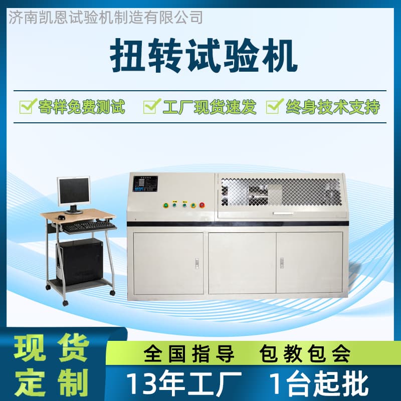 Anchor Rod Torsional Fatigue Testing Machine, Rotor Torque Life Tester, Rubber Core Torque Durability Testing Equipment