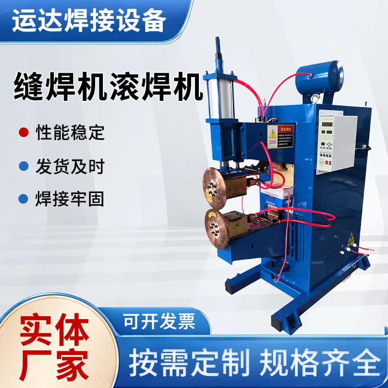Pneumatic Seam Welding Machine Stainless Steel Plate Roll Welding Machine Straight Seam Welding Machine Water Tank Seam Welding Machine Cylinder Roll Welding Machine