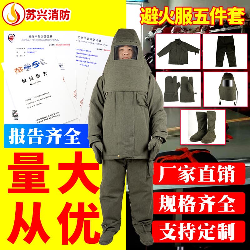 Fire protection clothing, light chemical protection clothing, high voltage resistant electrical insulation clothing, anti-bee clothing, firefighting combat clothing, emergency rescue clothing