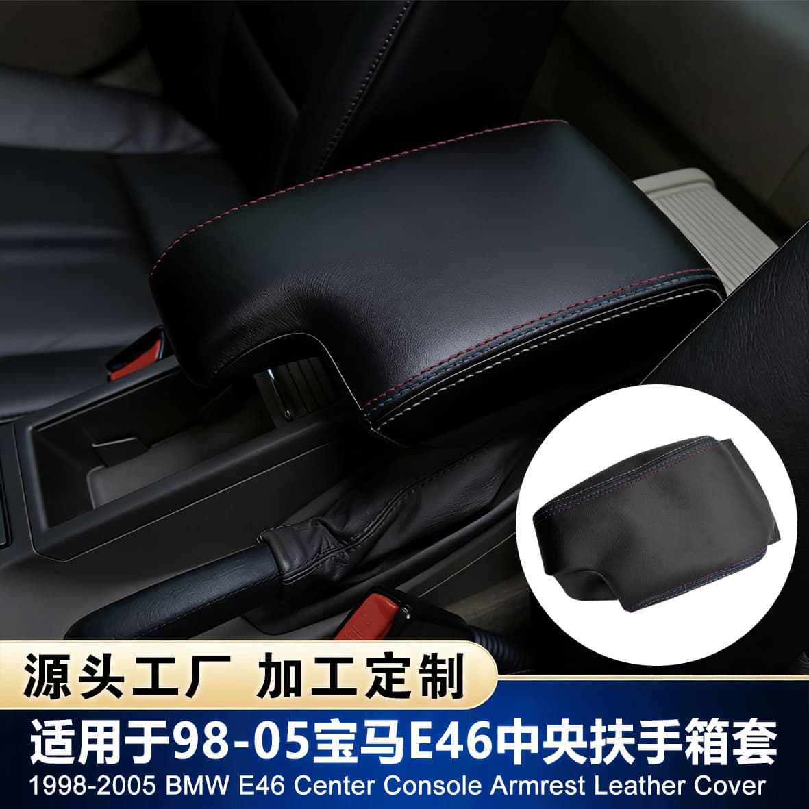 98-05 BMW E46 Armrest Leather Cover, Center Console Lid Protector, Modified Fit
