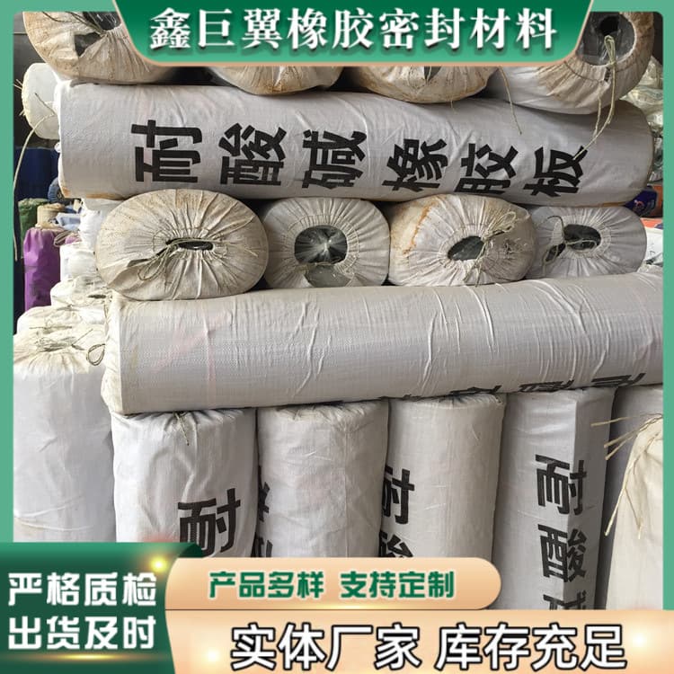 Black Flat Rubber Sheet, Acid and Alkali Resistant Rubber Pad, Acid and Alkali Resistant Rubber Sheet