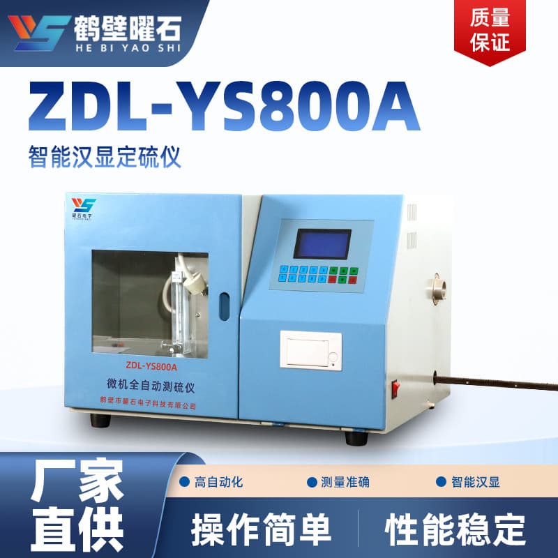 Source Factory Instrument Manufacturing Integrated Automation Coal and Petroleum Flowmeter Intelligent Chinese Display Laboratory Sulfur Analyzer