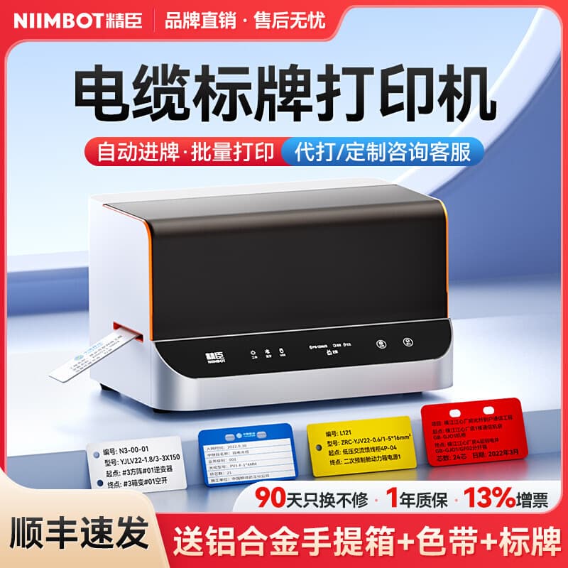Jingchen P1S Cable Label Printer for 32*68 Nameplates, Plastic Tags, and PVC Signage