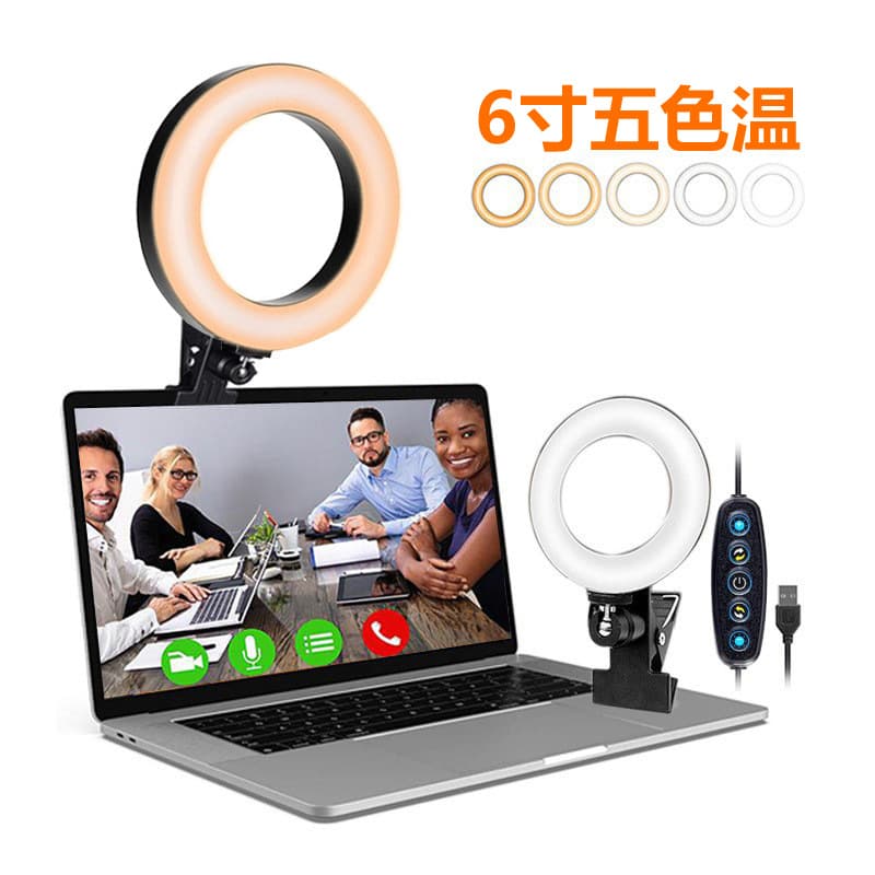 6-inch five-color temperature computer fill light, video conferencing live streaming light, five-color temperature strong clamp beauty ring light