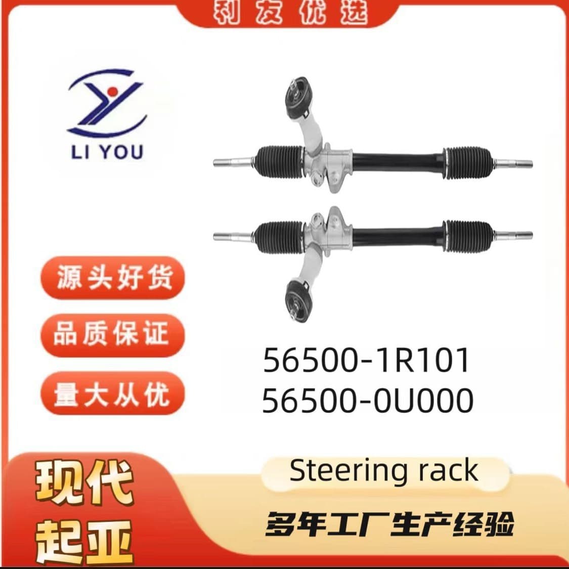56500-1R101 56500-0U000 direction machine for Beijing Hyundai Elantra accent