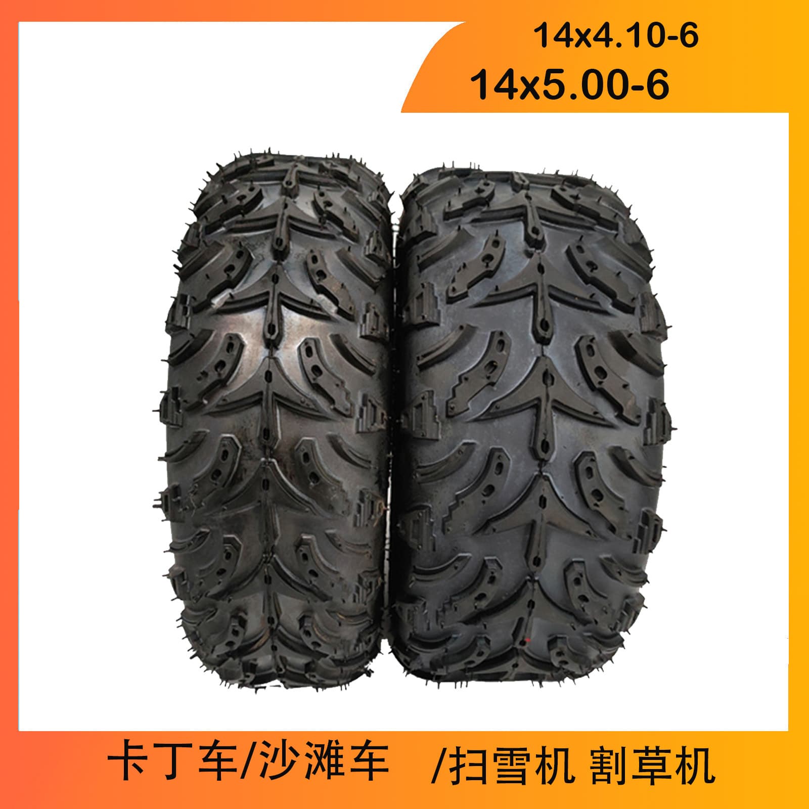 Snow plow, lawn mower tire 14x5.00-6 inch go-kart ATV tire 14x4.10-6 aircraft tubeless tire