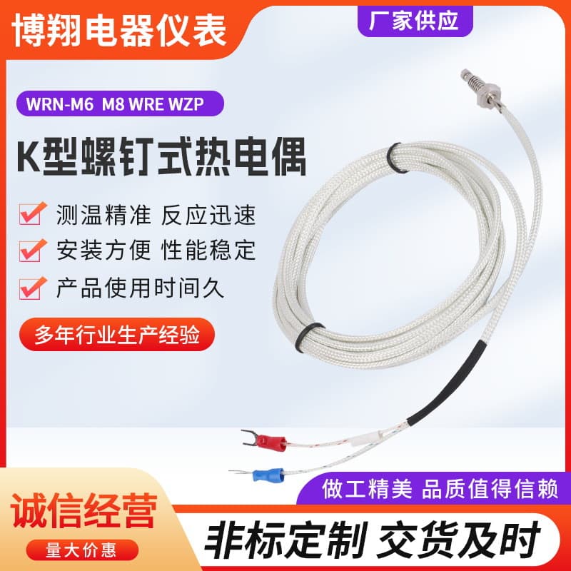 K-type screw thermocouple WRN-M6 M8 WRE WZP temperature measurement probe temperature sensing wire sensor