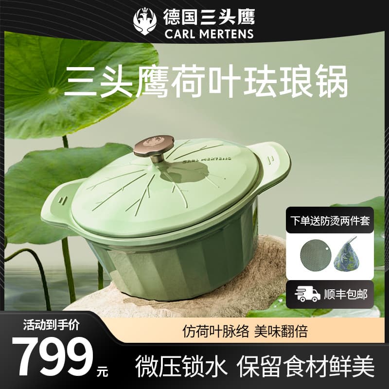 German Three-Headed Eagle Enameled Cast Iron Pot, Home Soup Pot, Lotus Leaf Green Braising Pot, Stewing Pot, Rice Cooker, Stockpot, Seafood Pot