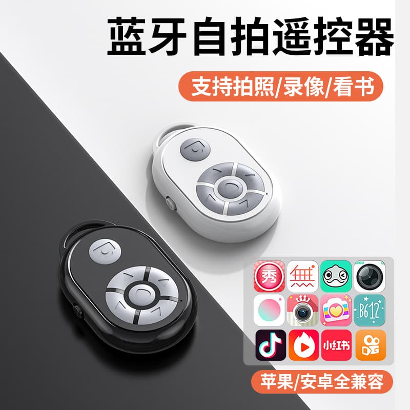 [Silicone Buttons] TikTok Bluetooth Remote Control Multifunctional Phone Bluetooth Like, Page Turn, Selfie Shooter