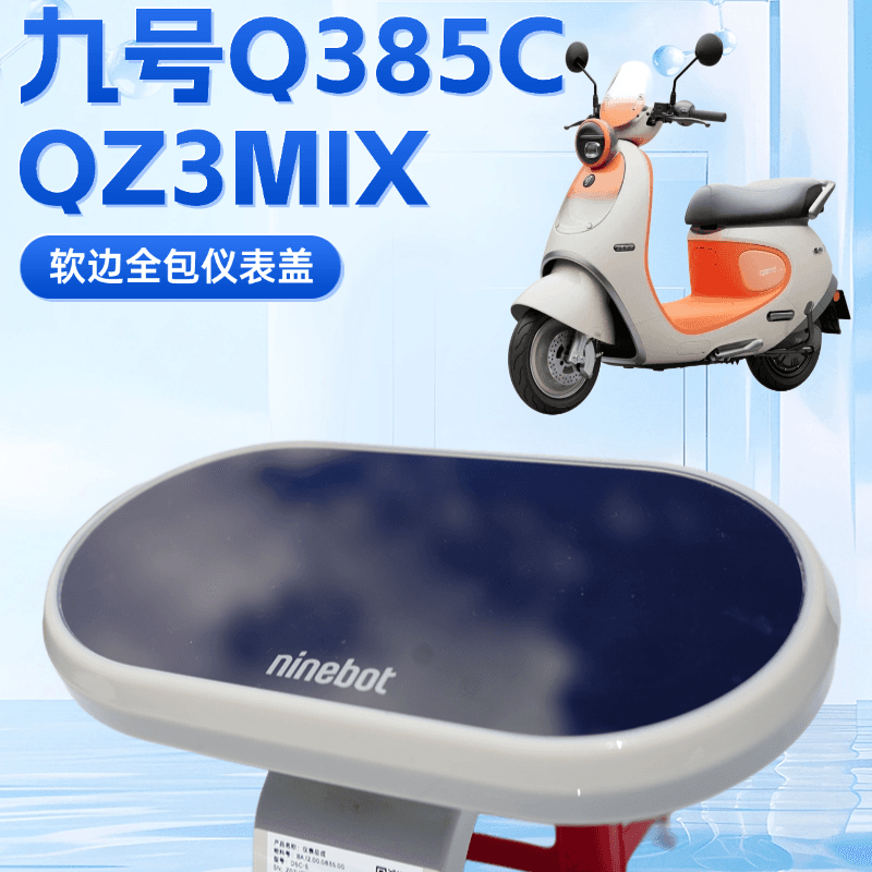 Compatible with Ninebot Q385C Dashboard Cover Protector, Q380C Dashboard Film, Qz3MIX Dashboard Cover
