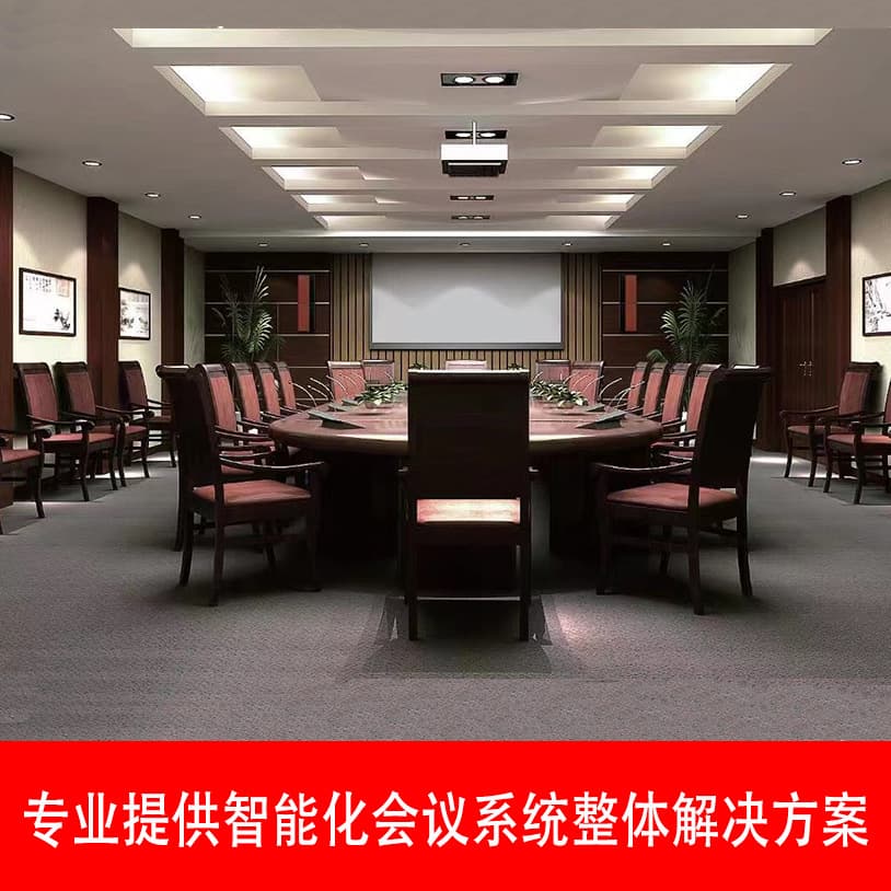 Smart Conference System, Multimedia Intelligent Conference System Solution, Multi-Functional Hall Digital Conference System