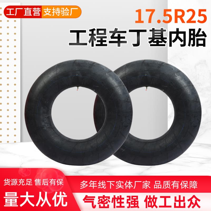 17.5R25 Butyl Inner Tubes for Engineering Vehicles, Wholesale Manufacturers of 3.0-Ton Forklifts and Automobile Inner Tubes