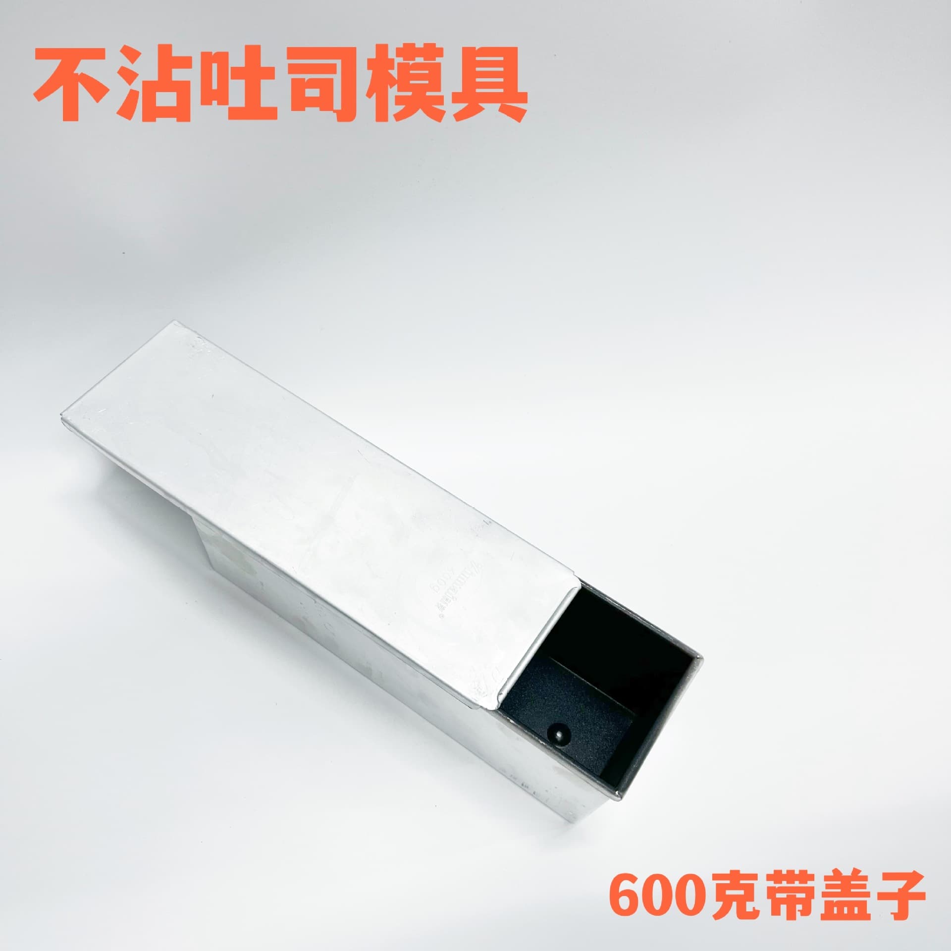600g aluminum alloy non-stick toast mold, oil-free non-stick bread mold, sliced bread toast box