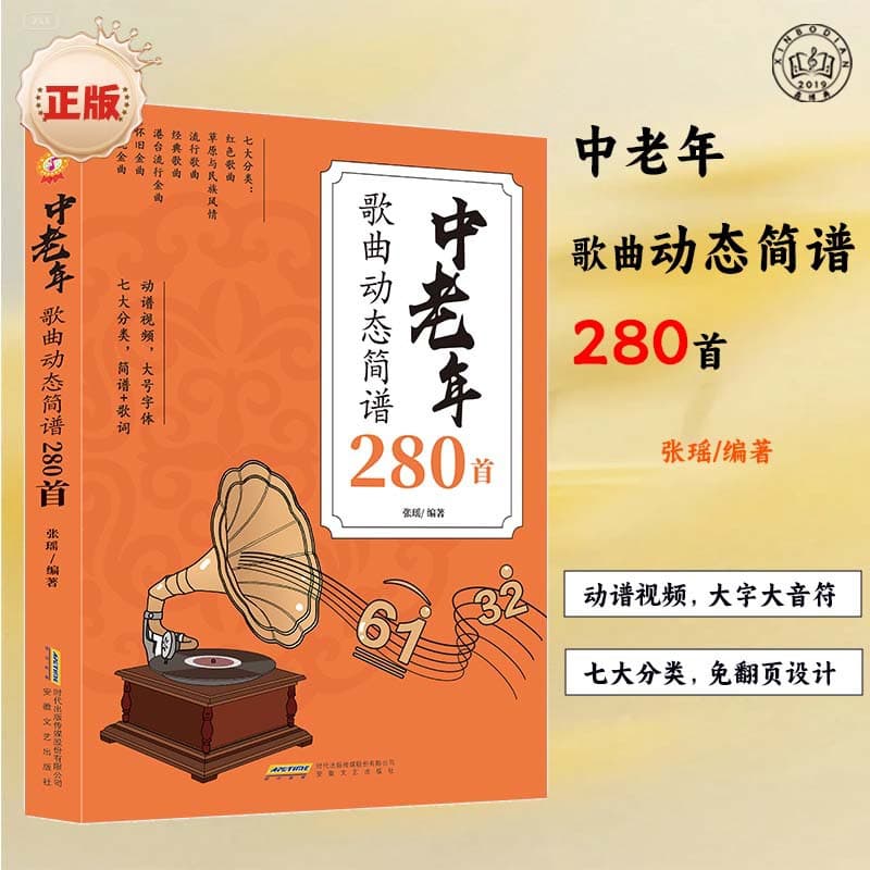 280 Erhu Famous Pieces with Dynamic Sheet Music and Simplified Notation, Including Video Demonstrations and Accompaniment for Self-Study