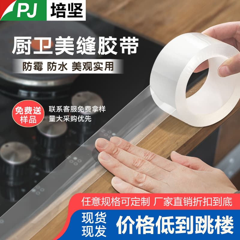 Transparent Mold-Proof Kitchen Stove Seal Strip, Bathroom Toilet Insect-Proof and Mold-Proof Transparent Sticker Tape, Custom Wholesale