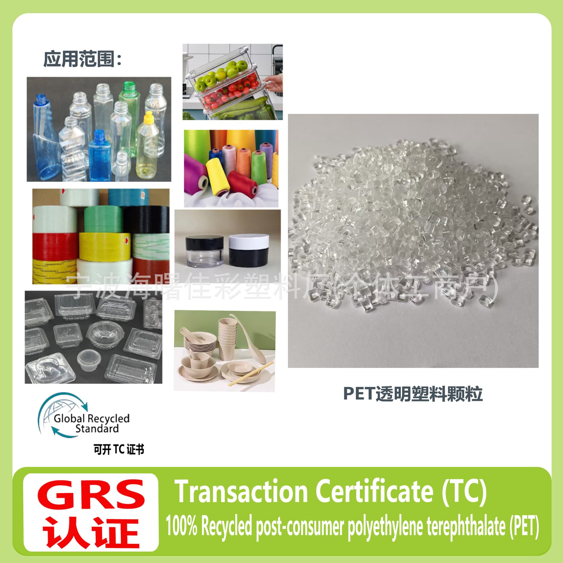 Post-consumer Polyethylene Terephthalate (PET) Transaction Certificate (TC).