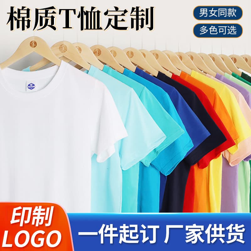 Summer 200g T-Shirt for Men and Women with Printed Logo, Blank T-Shirt Custom Short Sleeve Work Uniform, Culture Shirt, Class Shirt
