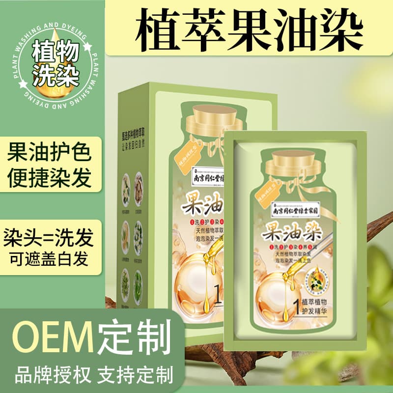 Tiktok Hit Square Bag 30ml Boxed Cover White Hair Fruit Oil Dye Ten Pack Nanjing Tongrentang Plant Bubble Color