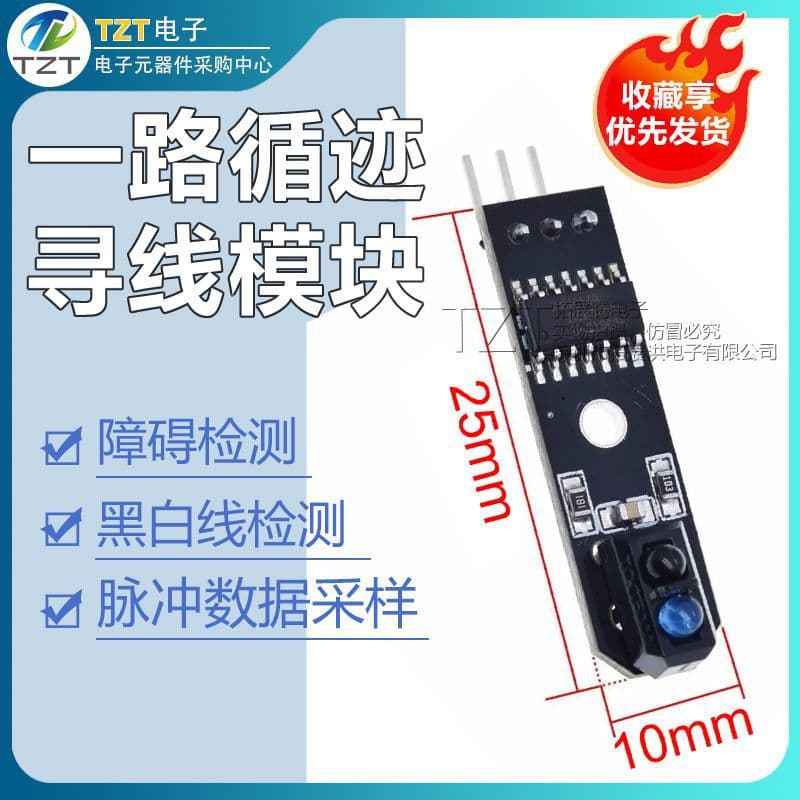 Single-Channel Line Tracking Module Sensor Infrared Line Tracking Probe Robot Smart Car Production