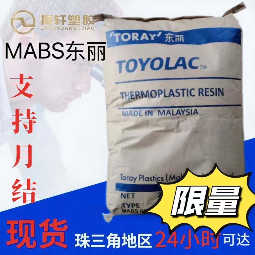 TOYOLAC High Impact 900-352A Injection Extrusion Molding Transparent MABS Granules Home Appliance/Industrial Applications