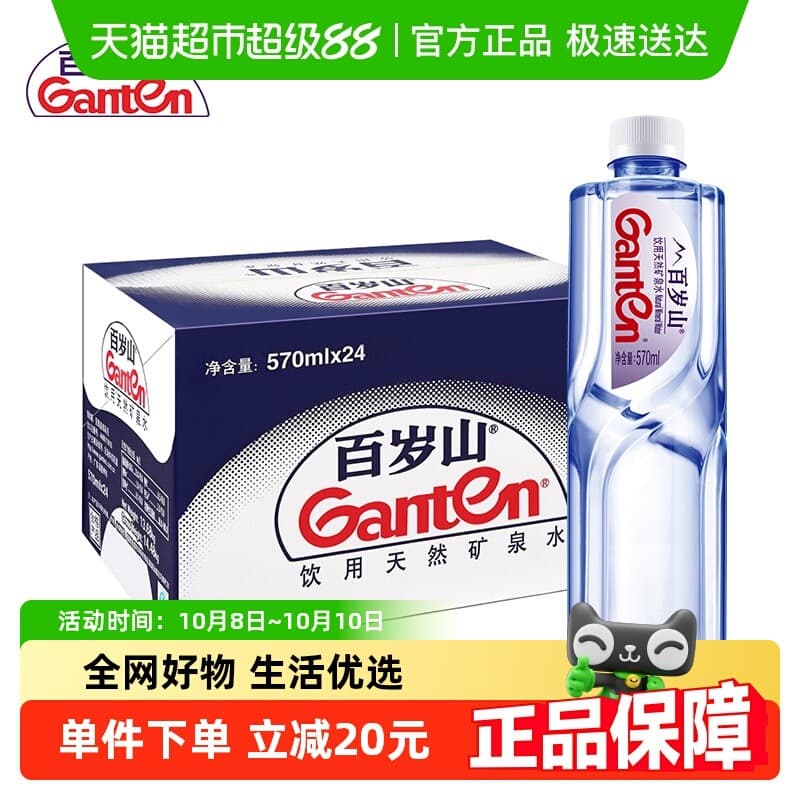 [Noble in Water] Ganten Natural Mineral Water 570ml*24 Bottles per Case, Rich in Metasilicic Acid, Natural and Healthy
