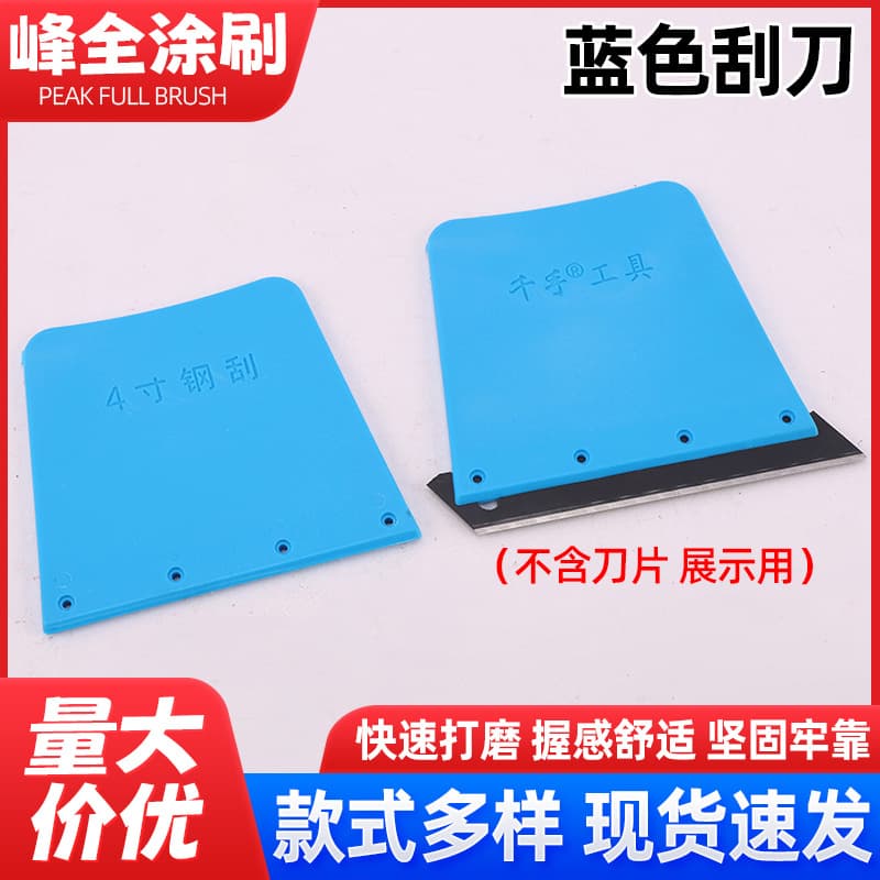 Plastic scraper for putty, decoration paint scraper, dust shovel, leveling tool, Thousand-Hand Ant scraper wholesale.