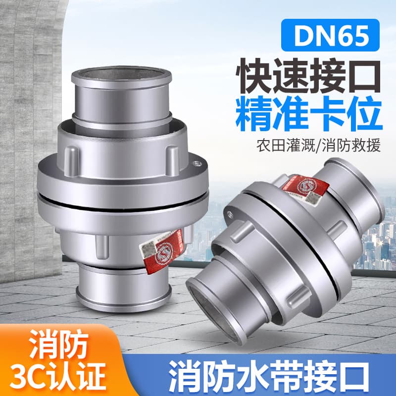 Fire connector for 65mm water pipe hose accessories, 2-inch, 2.5-inch, 3-inch quick interface snap-on couplings for fire hydrant 50.