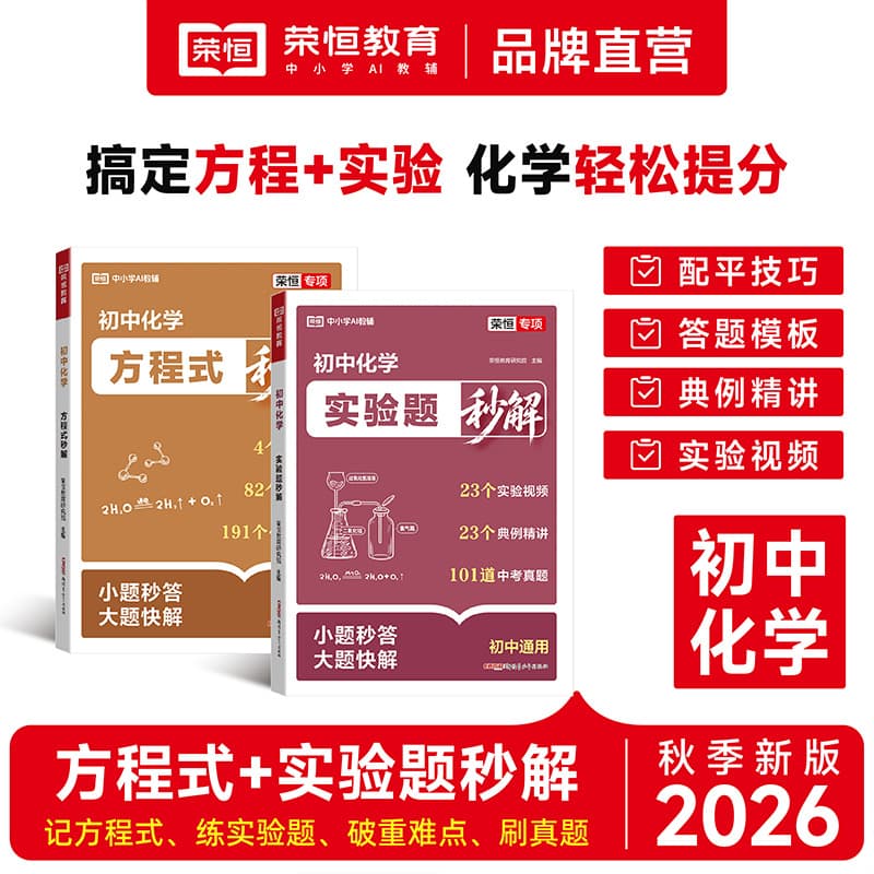 2026 version of the new version of chemical equations. Solving experimental questions in seconds to solve difficult problems. General solution of equations for junior high schools.