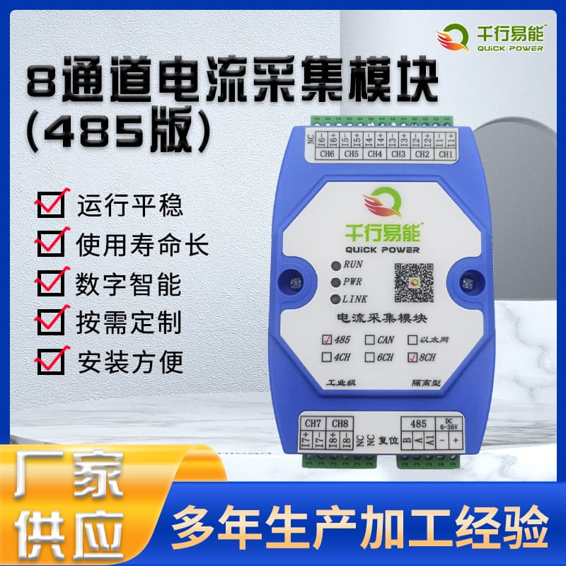 8-Channel 485 Current Acquisition Module Current Transmitter Multi-Channel Intelligent Acquisition High Precision Current