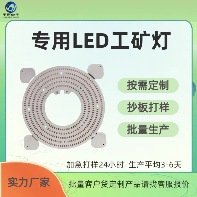 LED lights, single-sided aluminum substrate PCB, aluminum substrate circuit board, floodlights, industrial and mining lamps, circuit boards, factory wholesale.