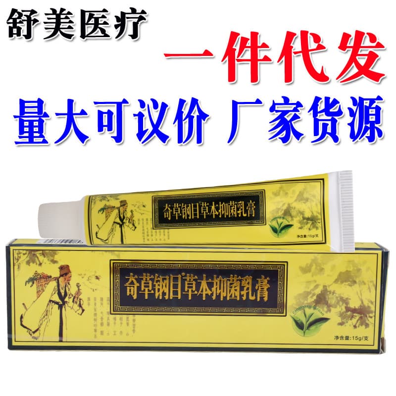 Qi Cao Gang Mu Cream, Compendium of Materia Medica Ointment, Bang Rui Qi Cao Gang Mu Cream, New Stock Drop Shipping