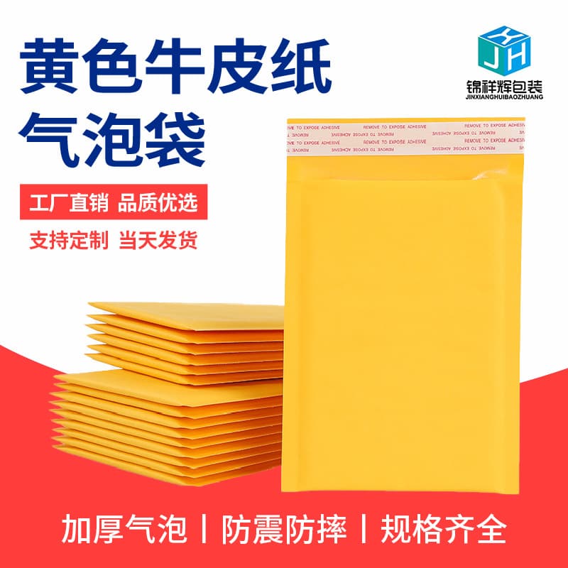 Yellow Kraft Paper Bubble Mailer for Clothing, Shockproof Thickened Express Bag, Logistics Packaging Bag, Bubble Envelope Bag, Foam Bag