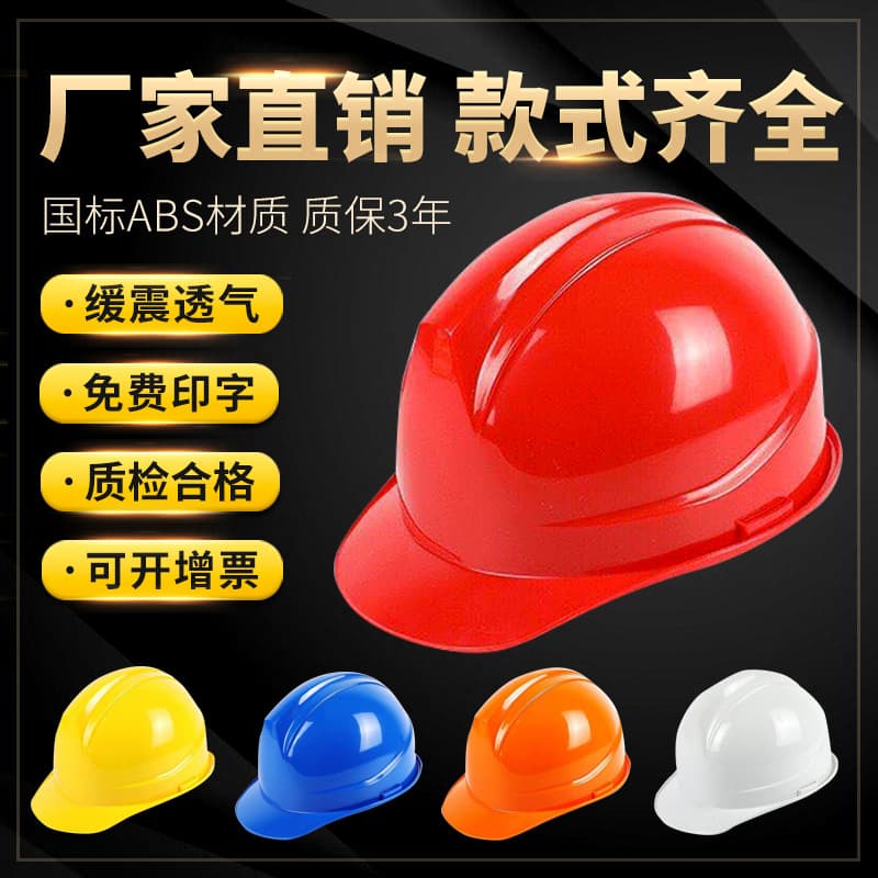 ABS Safety Helmet for Construction Sites and Electrical Work, Printed Breathable One-Line Type Thickened Protective Labor Helmet