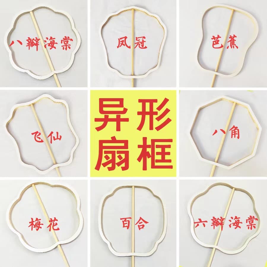 Multi-Spec Shaped Plastic Fan Ring, Bamboo-Style Craft Fan Frame, DIY Fan Ribs, Embroidery Fan Accessories