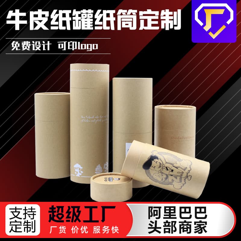 Customized printed kraft paper cans, customized paper tubes, kraft paper gift cylinders, customized aromatherapy toy packaging paper tubes
