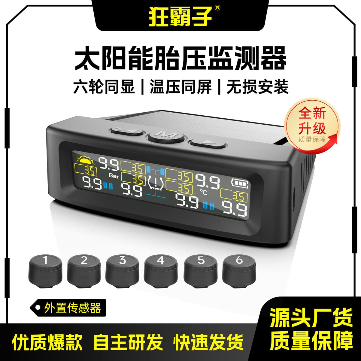 T12-6 wheel external tire pressure detector solar tire pressure monitoring high precision wireless RV tire pressure TPMS cross