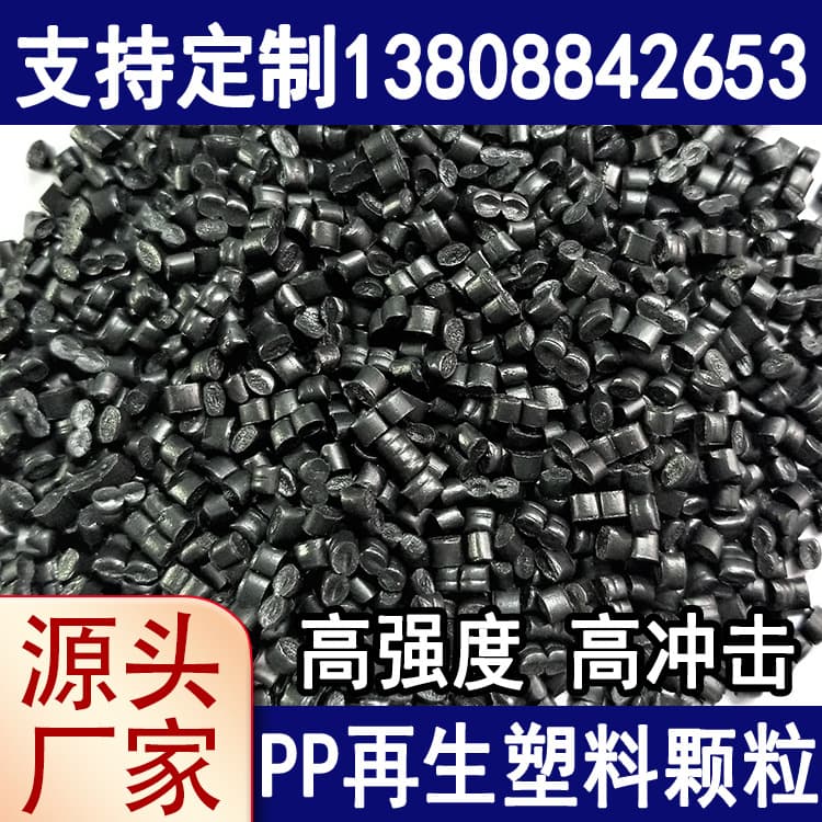 Black PP Recycled Granules, Modified Polypropylene PP Material Plastic Injection Molding, Impact-Resistant Recycled Material for Furniture Casters