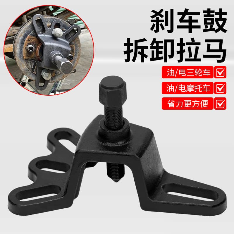 Brake Drum Puller Tool for Electric Tricycle Motorcycle Brake Drum Remover Wheel Hub Puller