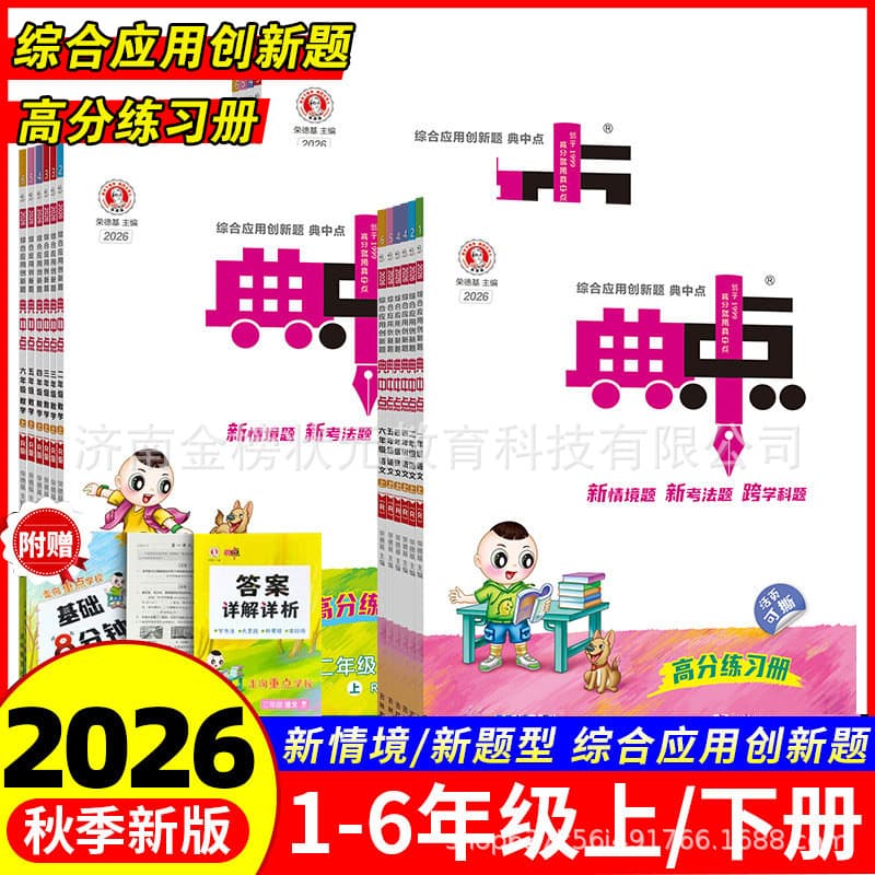 2026 Autumn Dianzhongdian People's Education Press Grades 1-6 Volumes 1 & 2