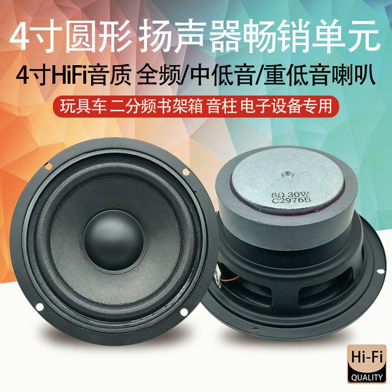 4-inch mid-bass speaker HIFI home audio assembly speaker vocal mid-low frequency good home audiophile grade