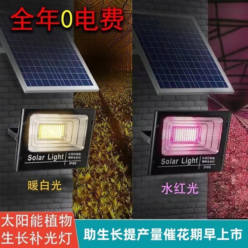 High-power solar-powered LED plant grow light for plants, flowers, and vegetables, mimicking sunlight, outdoor full spectrum.