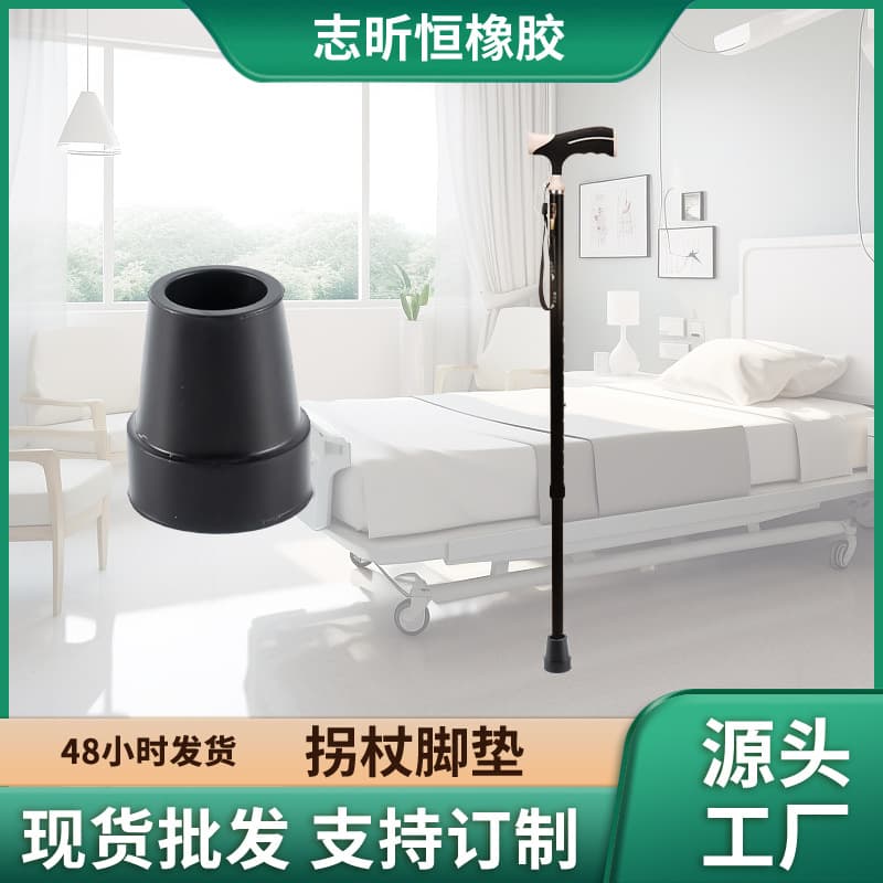 22mm cane foot pads, rubber foot pads, anti-slip and wear-resistant rubber feet, cane supports, cane accessories manufacturer wholesale.