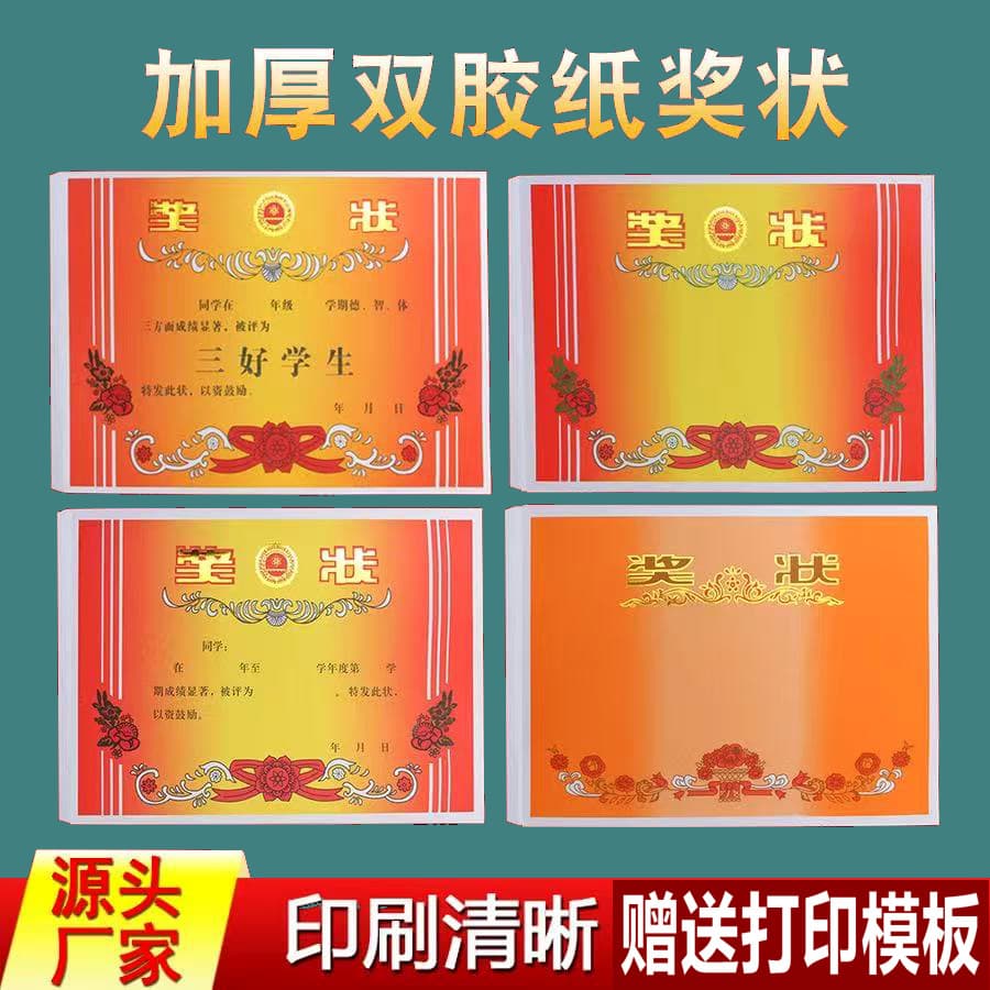 Thick Double Glue Paper Gold-Stamped Certificate Primary School Middle School Student Commendation Award Thick Paper Printable Supported